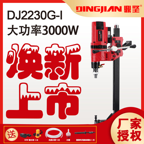 鼎坚2230G轻巧金刚石水钻机工程钻孔台钻三级减速外调离合全导轮