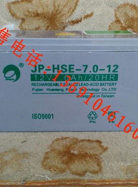 劲博蓄电池JP-HSE-7.012消防UPS/12V7.0Ah劲博JUMPOO消防电池