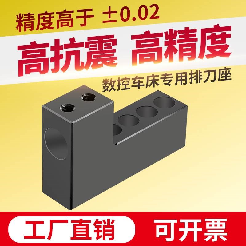 数控刀架车床排刀座内孔单排正反辅助刀座中心高u钻镗孔双排刀排