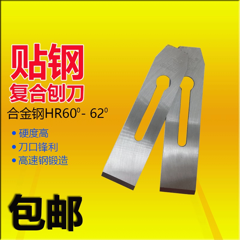 鹰头牌特制木工 刨刀 片合金压刨刀片刨床刨刃平刨平面木匠木锋钢