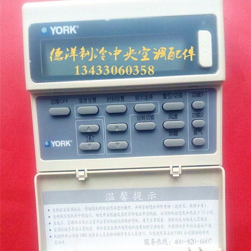 约克中央空调水冷柜机控制器手操器显示屏YBW手操器线控器面板