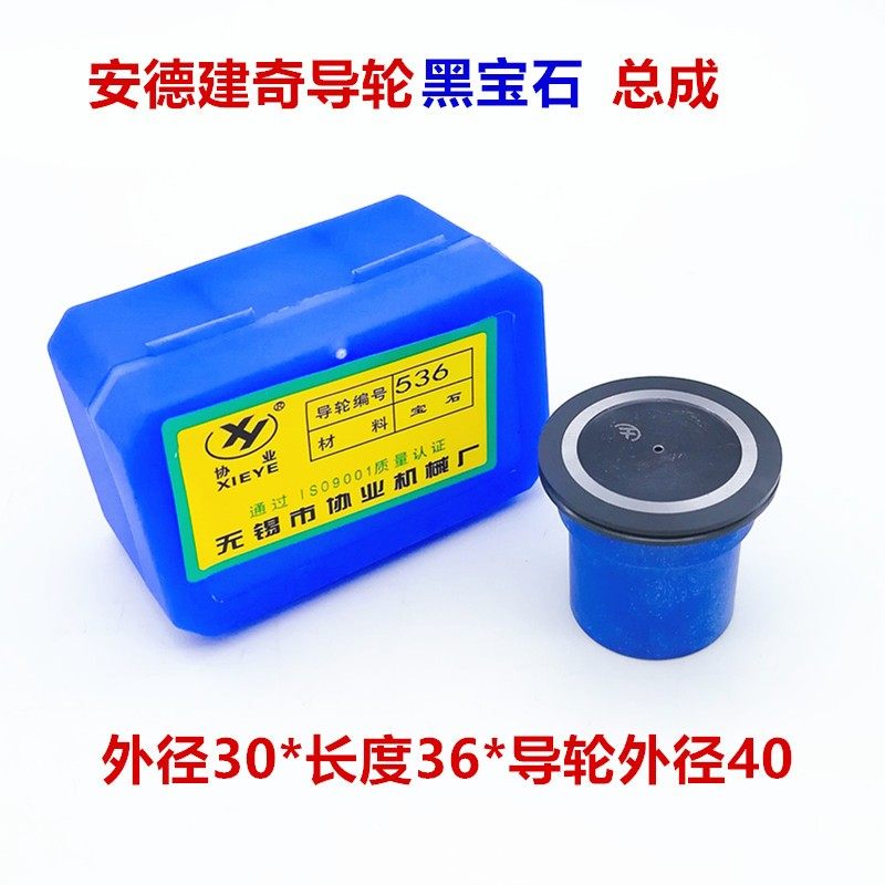 线切割配件大全安德建奇黑宝石导轮总成535 536外径30长36*4031.5
