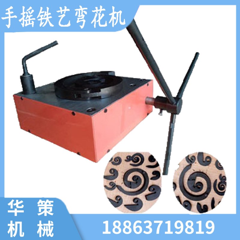 手摇铁艺弯花机 栅栏C型花折弯机 C S P花架设备弯12套模具