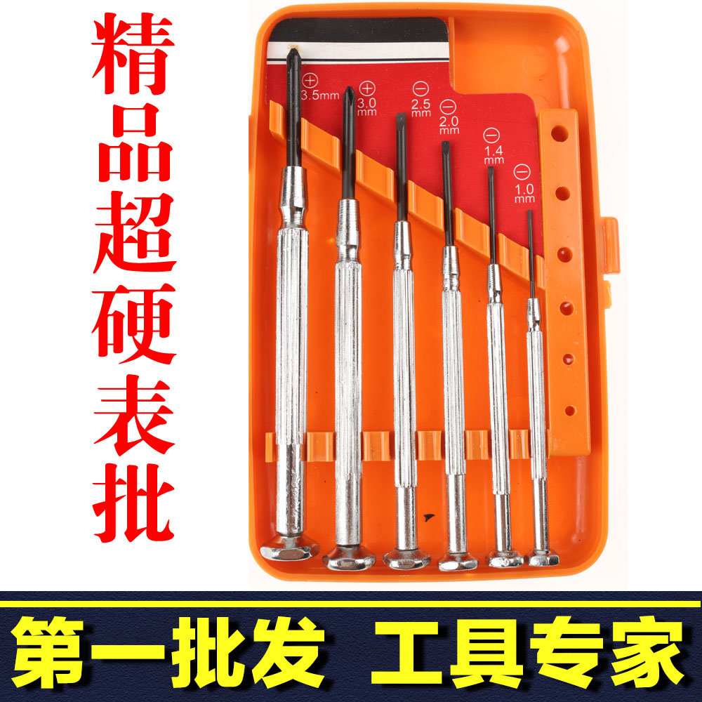 起子套装 组合 拆 进口笔记本螺丝刀 手机螺丝刀工具 套装 钟表批
