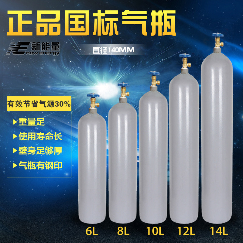 直销新能量氩弧焊机国标氩气瓶6L8L10L12L14L40L小钢瓶