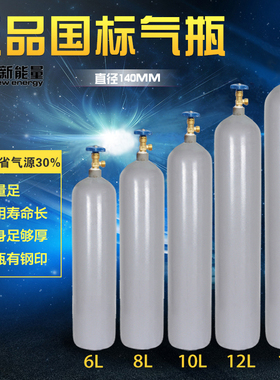直销新能量氩弧焊机国标氩气瓶6L8L10L12L14L40L小钢瓶