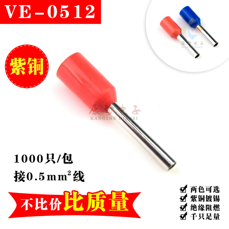 1000只/VE0512/紫铜镀锡 管形预绝缘端头 欧式冷压插针型接线端子