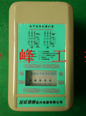 长征集团 QCX2D 智能电子电动机保护器 7.5KW AC380V 侧面带开关