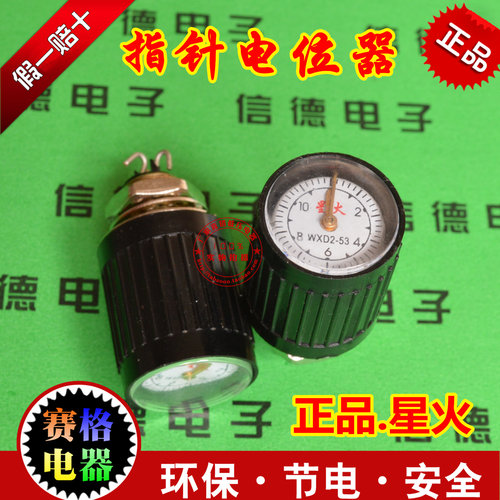 正品南通星火WXD2-53 指针式多圈电位器1K 2K2 4K7 10K 22k 47k