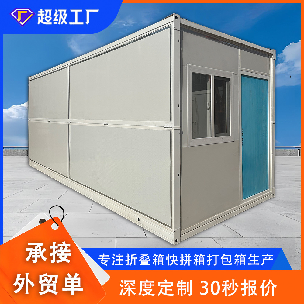 折叠箱装配式房屋防风防水防漏防火拼装快捷工地宿舍临建住宅