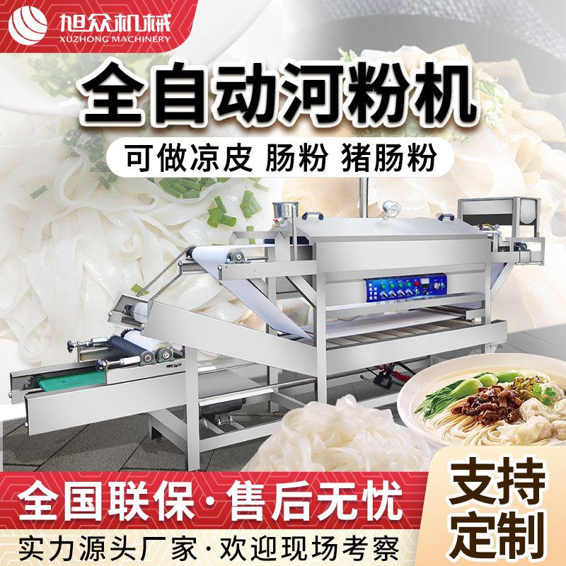 自动成型河粉机小型商用沙河粉凉皮肠粉一体机自动蒸熟河粉成型机