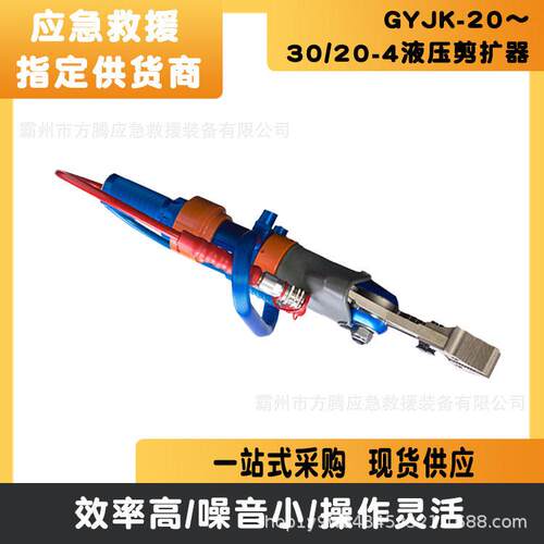 GYJK-20～0/20-4 液压剪扩器手提便携式剪扩钳消防破拆工具