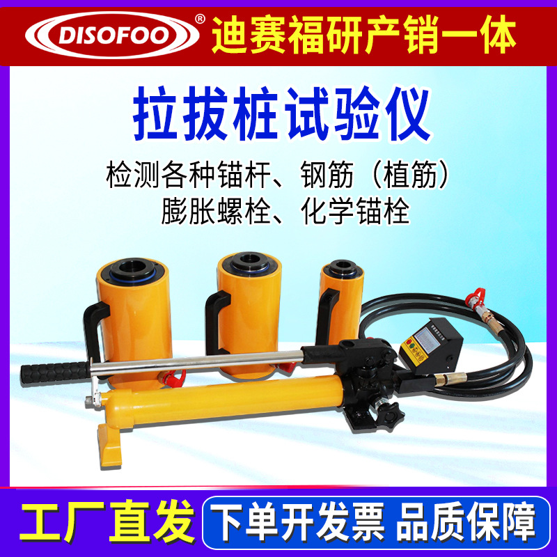 锚杆拉拔仪混凝土钢筋植筋膨胀螺栓化学锚栓锚杆建筑拉拔桩试验仪