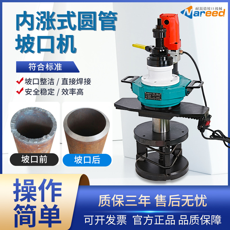 耐锐德不锈钢管道铣边机手持自动管子倒角机金属內涨式圆管坡口机