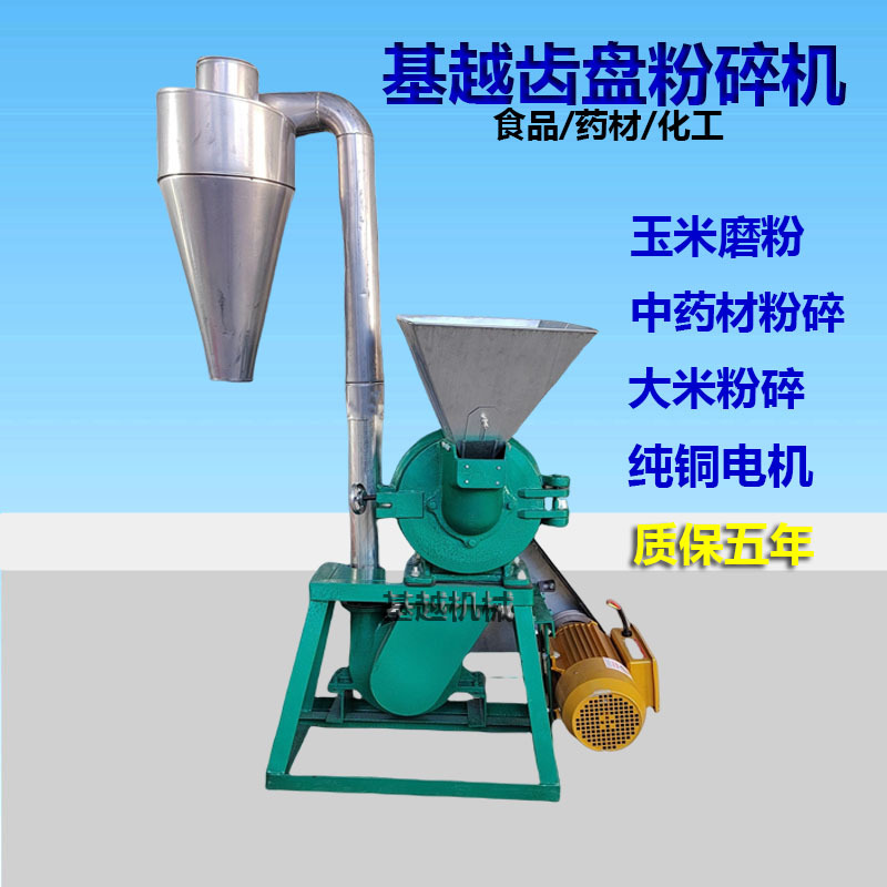 300型玉米磨粉机辣椒面五香调料打粉机9FC系列家用小型齿盘粉碎机