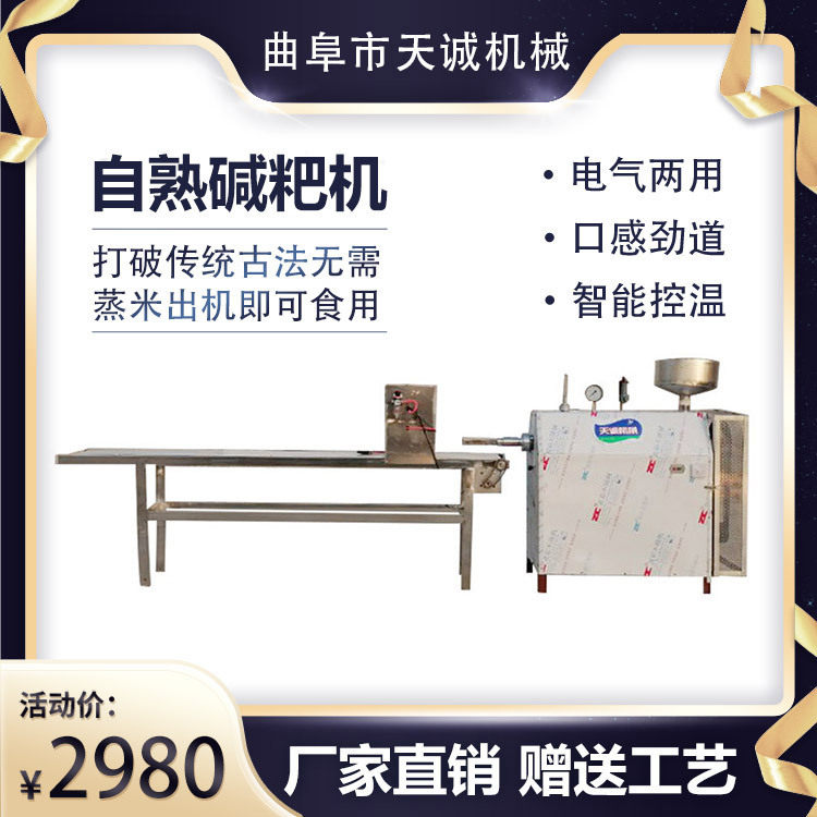 打破传统手工灰碱粑机器免蒸免捣打米豆腐机
