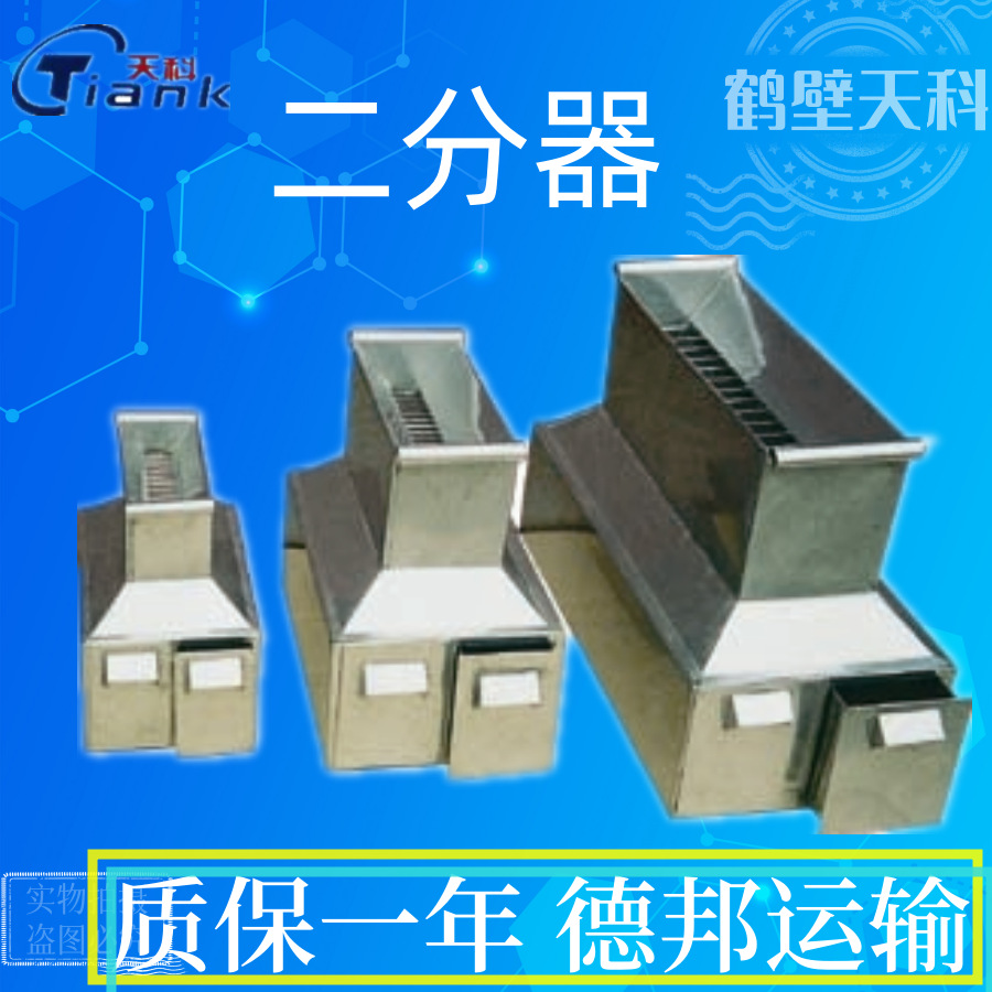 煤质仪器   不锈钢二分器 煤炭筛分器具  筛分器煤炭缩分仪器