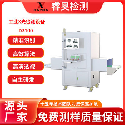 【自动化】xray检测设备批量式缺陷检测x光检测设备
