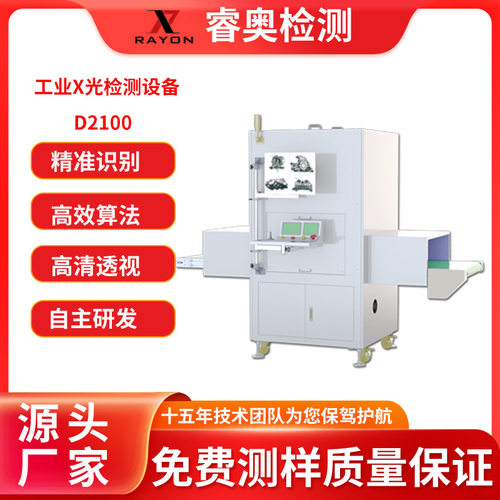 【自动化】xray检测设备批量式缺陷检测x光检测设备