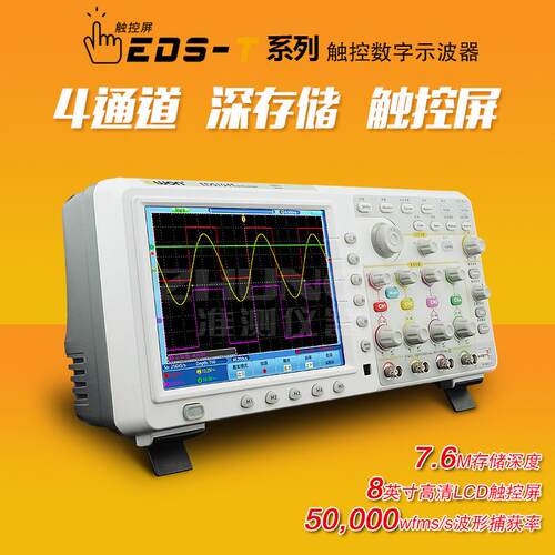 利利普EDS074T/EDS074T-R/EDS074T-C深存储数字示波器