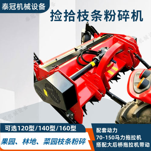 四轮车带树枝粉碎机果园碎草碎枝机菜园林地枝条粉碎机破碎机