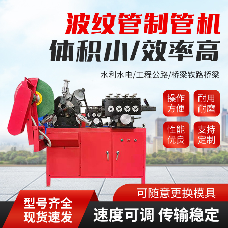 桥梁金属波纹管制管机 可调速扁管机 人和预应力卷管机成型机