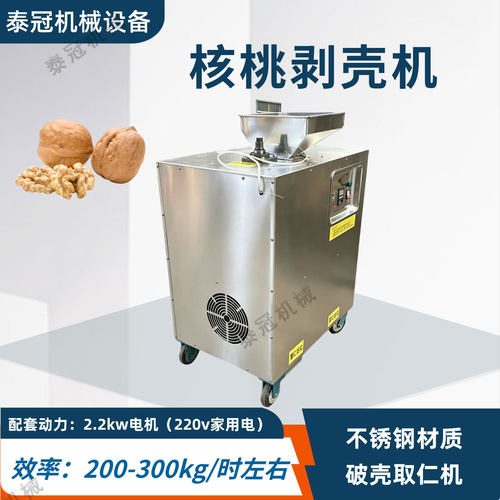 家用小型核桃剥壳机220v电动山核桃鲜核桃壳仁分离破壳取仁机