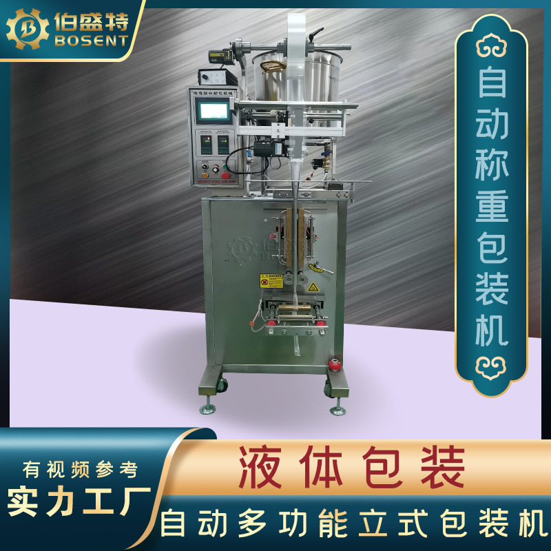 冰袋饮料酱汁小袋包装机竖立式 200-500g自动定量称重灌装打包机