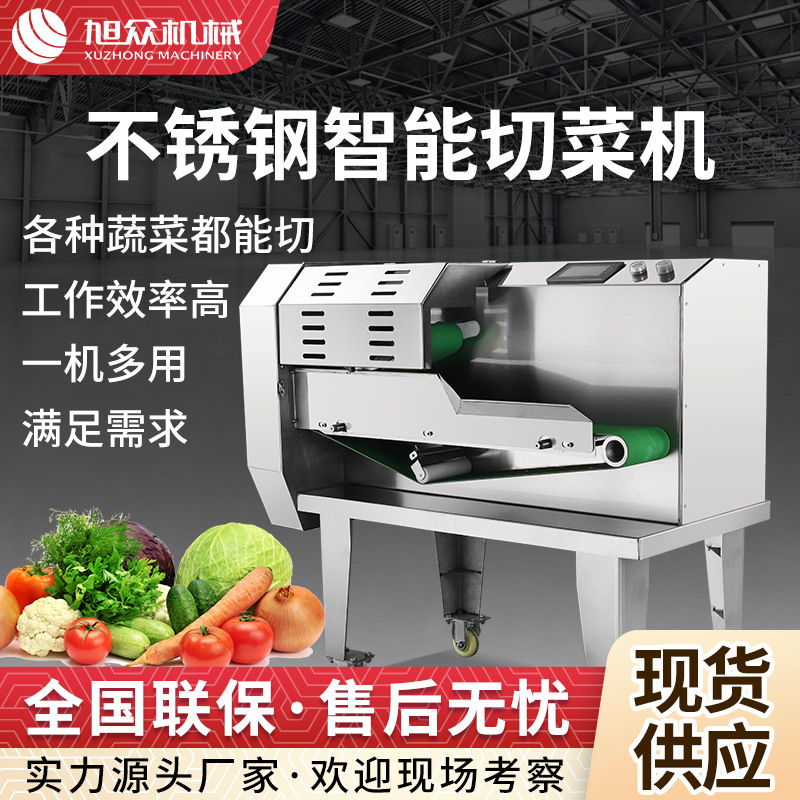 商用电动切菜机多功能叶菜类切段切片机器全自动切菜机器清洗简单