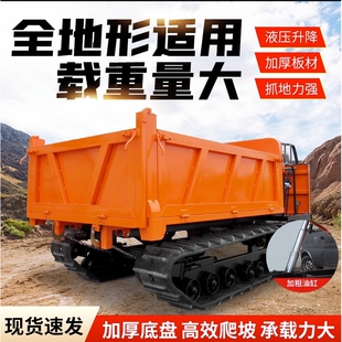 履带运输车小型爬山虎搬运车山地全地形农用自卸拉货车爬坡工程车