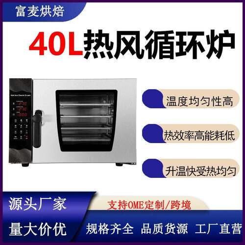 4盘智能热风炉 新款面包蛋糕烘炉烘焙 40L商用热风循环烤箱