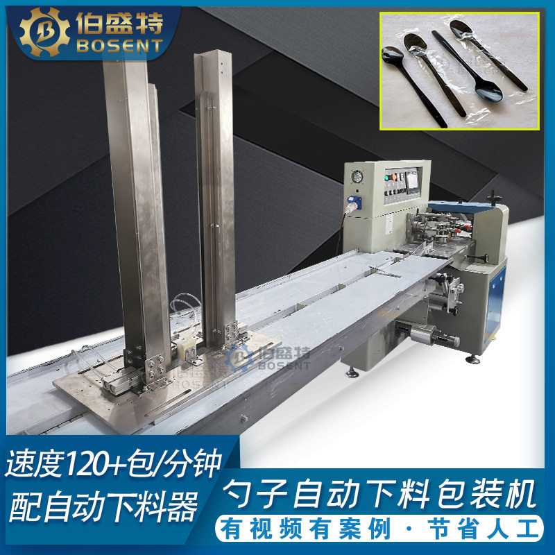 塑料长条勺子全自动下料枕式包装机一次性餐具高速送料封口打包机