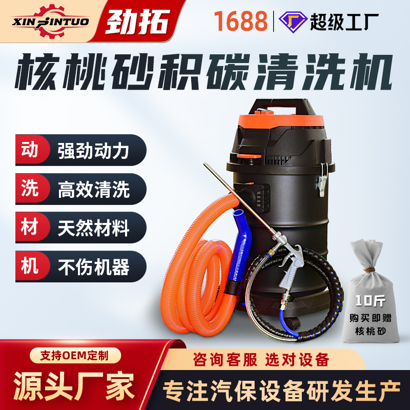 劲拓汽车核桃砂清洗机发动机燃烧室进气道节气门积碳清洗除碳