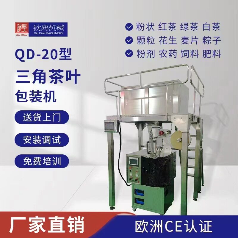 三角包保健茶包装机 三角包八宝茶茶叶包装机生产厂家