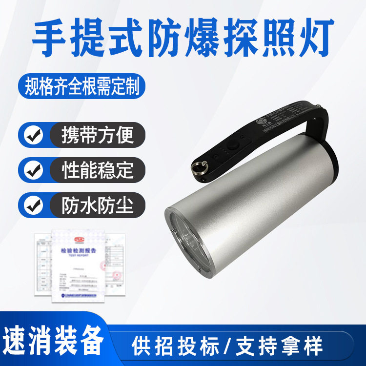 手提式防爆探照灯便携式强光手电筒消防应急抢险照明灯