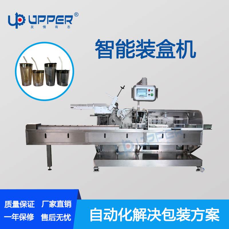 多功能水杯装盒机保温杯子折盒封盒机全自动理料线分装包装机