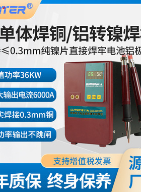 GLITTER歌凌德811A生产制造铁锂电池组储能点焊机工业级铜铝焊接