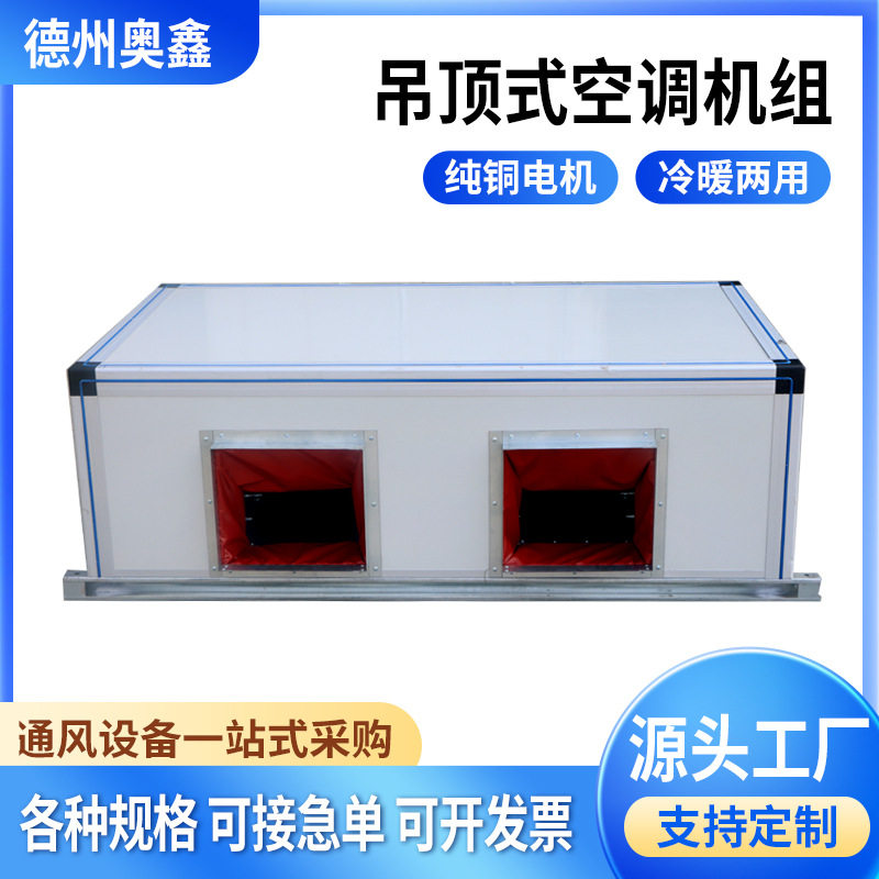 直供中央空调新风机组商业室内空气净化热回收组合式新风空调机组