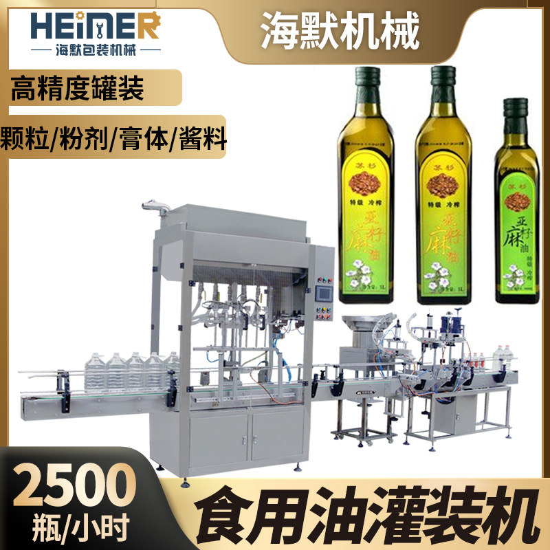 100ml亚麻籽油装瓶机 袋装蠕动泵橄榄油灌装机 全自动液体罐装机