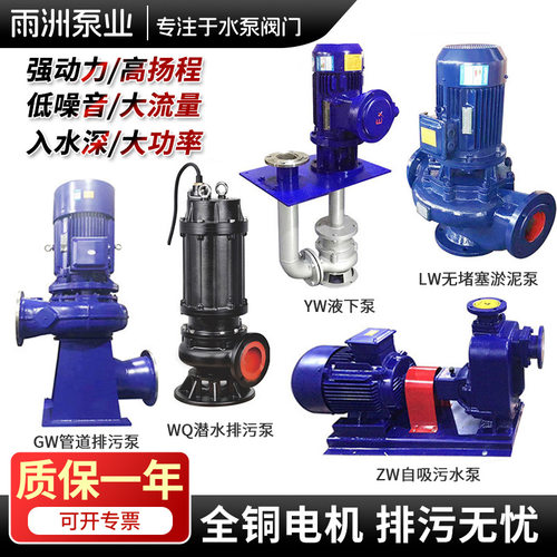 GW管道排污泵YW液下泵ZW自吸污水泵WQ潜水排污泵LW无堵塞淤泥泵