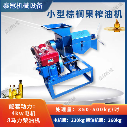 亚热带小型棕榈果专用榨油机棕榈果仁压榨柴油机油坊出油机
