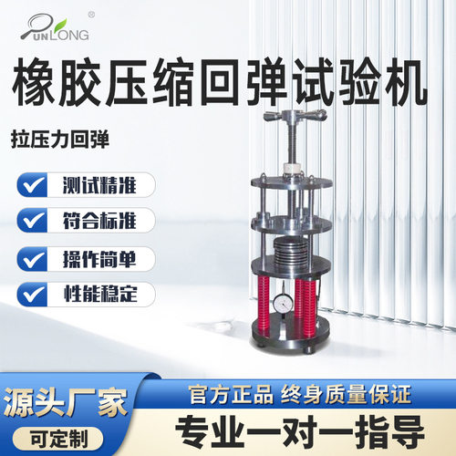 橡胶压缩回弹试验机海绵压缩回弹系数测定仪拉压力回弹系数测试仪