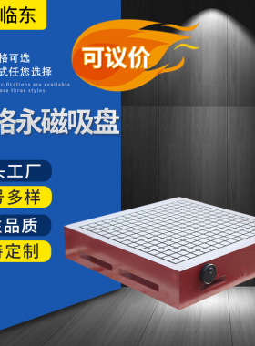 CNC强力磁盘永磁吸盘X91C400*600加工中心方格磁力吸盘磁台厂家