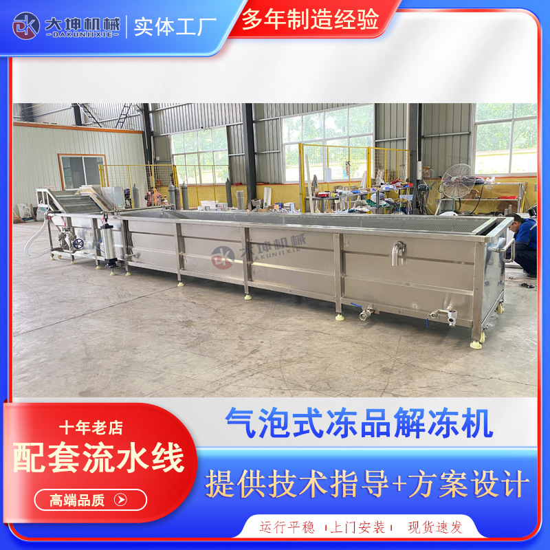 恒温加热鸡爪解冻设备 猪肉化冻卤煮流水线提升式鱿鱼冻盘解冻机