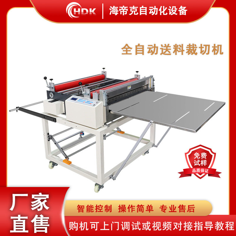 全自动送料横切机绝缘纸胶带电脑纵横裁切机高速分切机机器设备