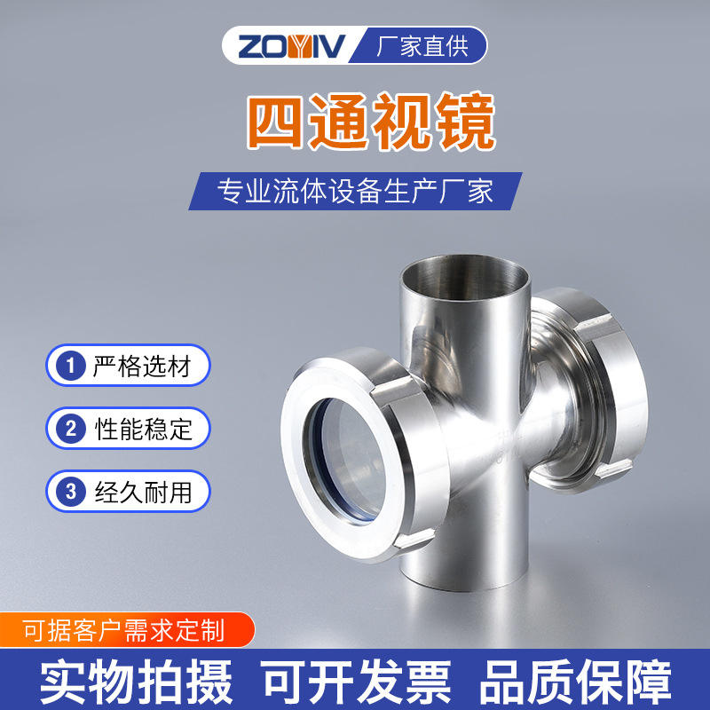 316L焊接快装十字直通视窗视盅304卫生级不锈钢活接四通视镜