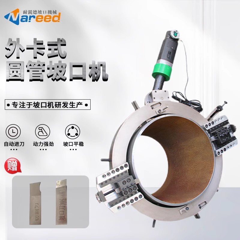 耐锐德管子切割机外钳式全自动不锈钢管坡口切割外卡式圆管坡口机