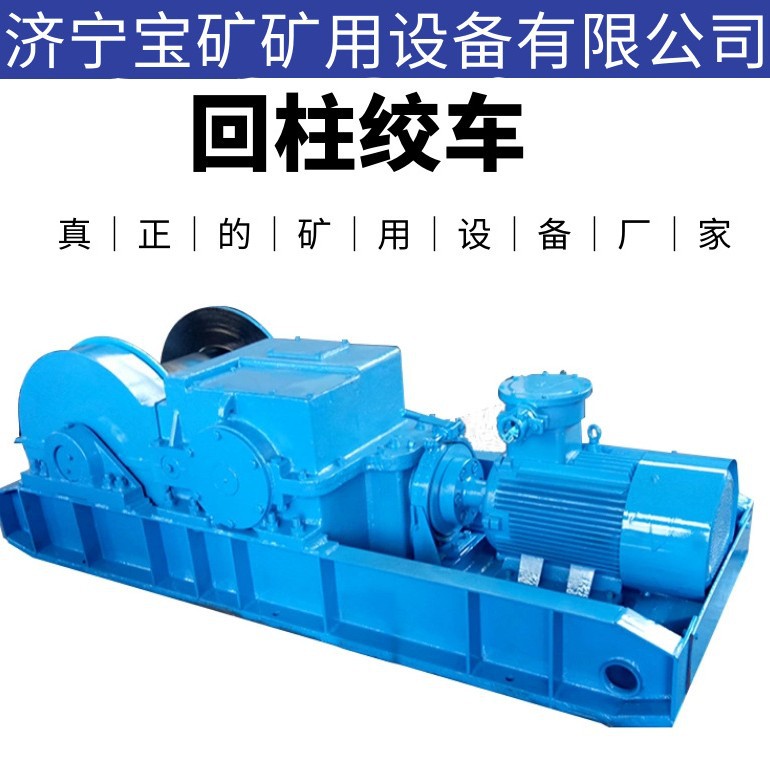 煤矿矿用回柱绞车厂家凿井运输慢速回柱绞车现货JH20回柱绞车