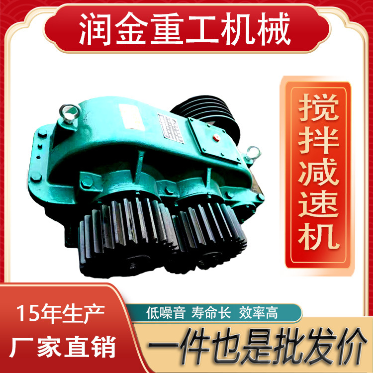 混凝土js500js750搅拌机搅拌总成主减速机水泥搅拌变速齿轮减速机