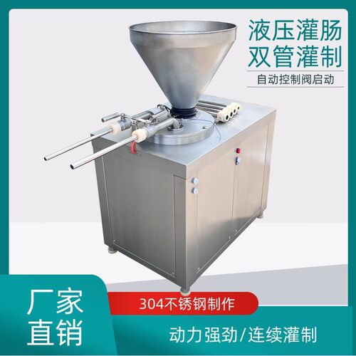 灌肠机商用灌腊肠火腿肠机器大容量全自动不锈钢灌肠机器香肠电动
